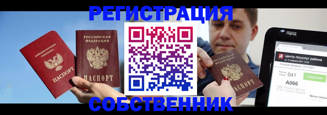 прописка законно в Медвежьегорске